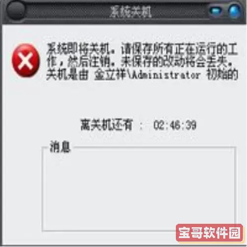 shutdown远程关机命令，用shutdown远程关机拒绝访问图2