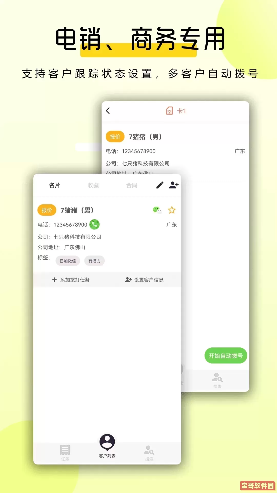 全能拨号王官网版app