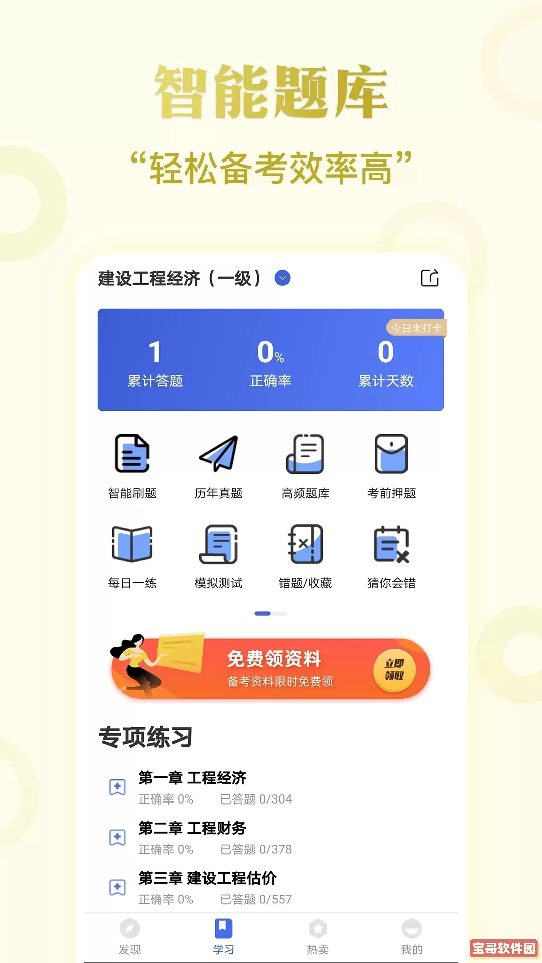 一建考试提分王下载最新版本