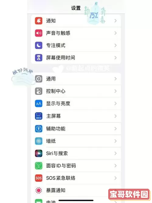 iPhone 6如何升级系统版本详解，轻松获取最新iOS体验图1