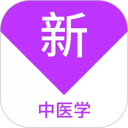 中医学新题库官网版app