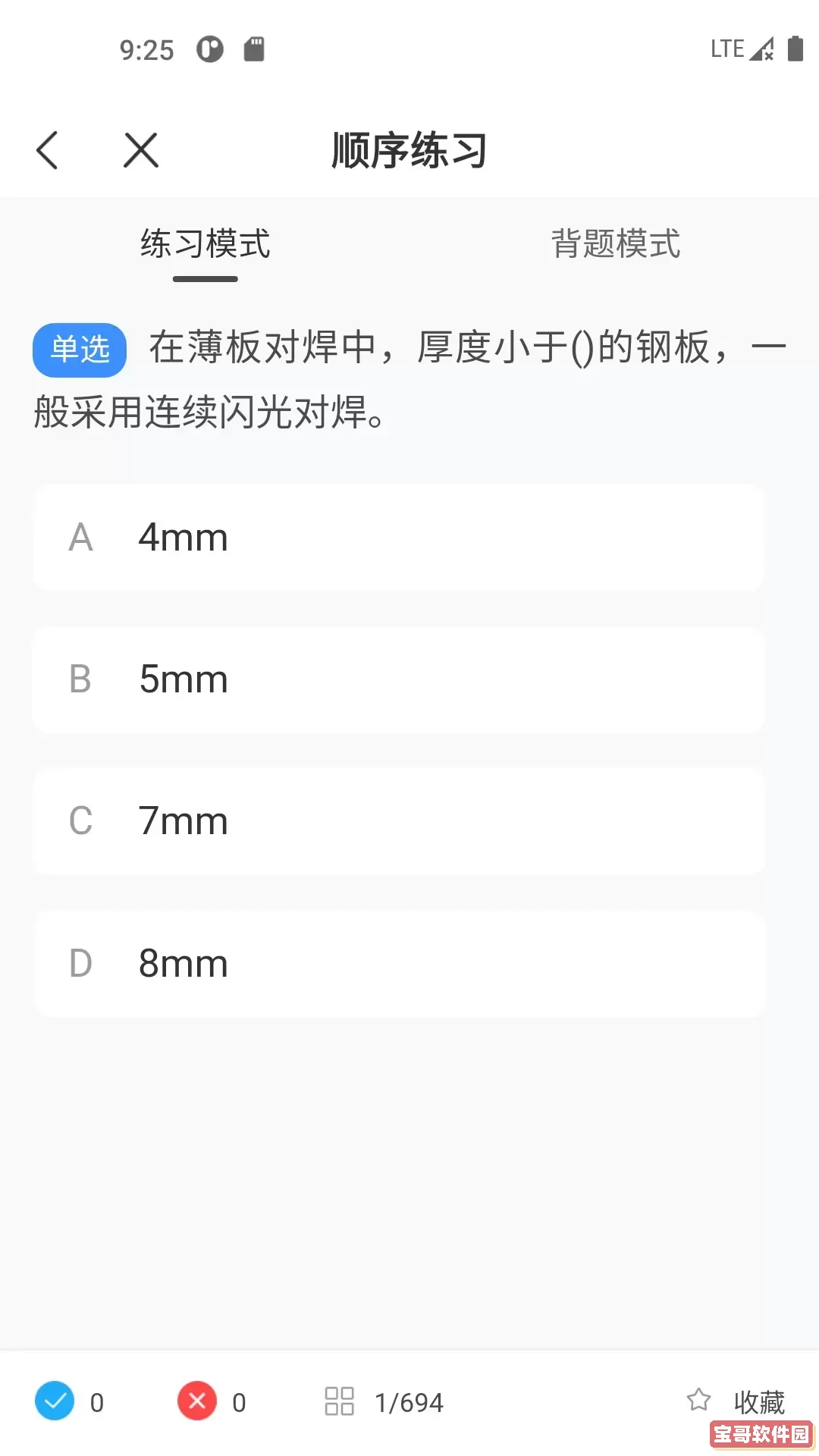 焊工考试一点通app最新版