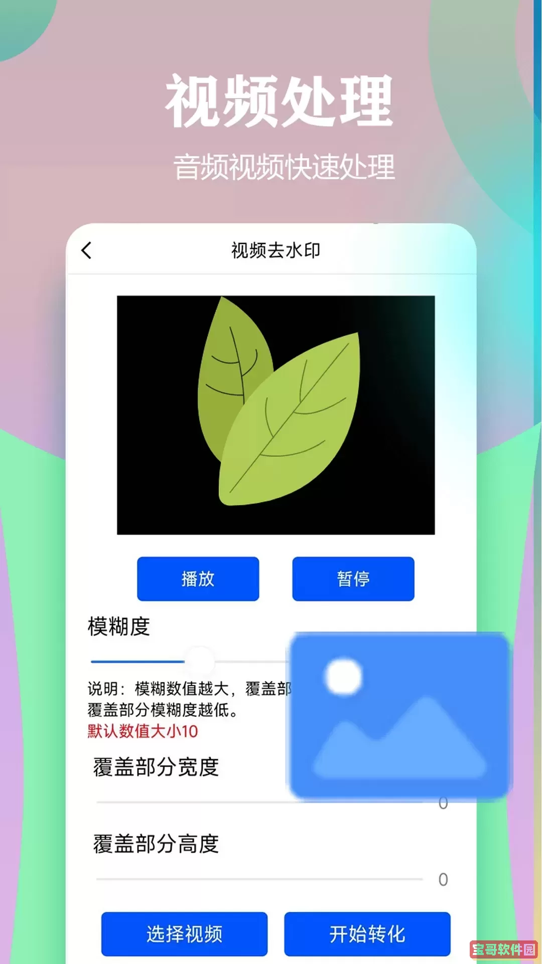 视频一键原创修改器下载最新版