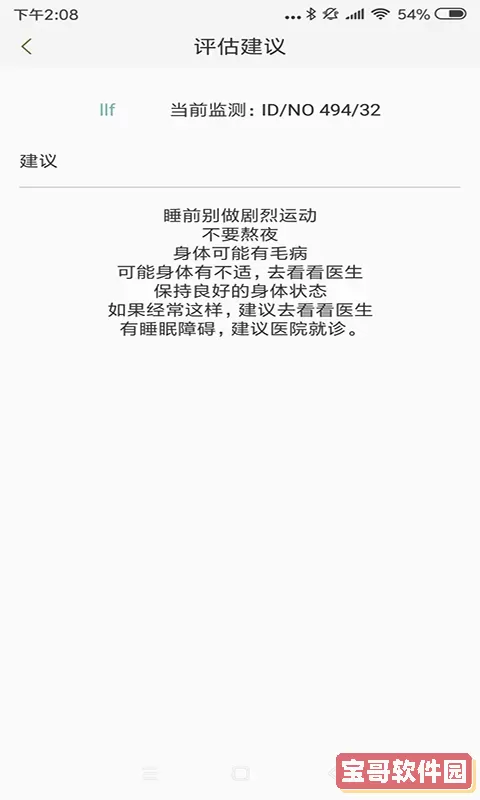 知惠健康睡眠下载app