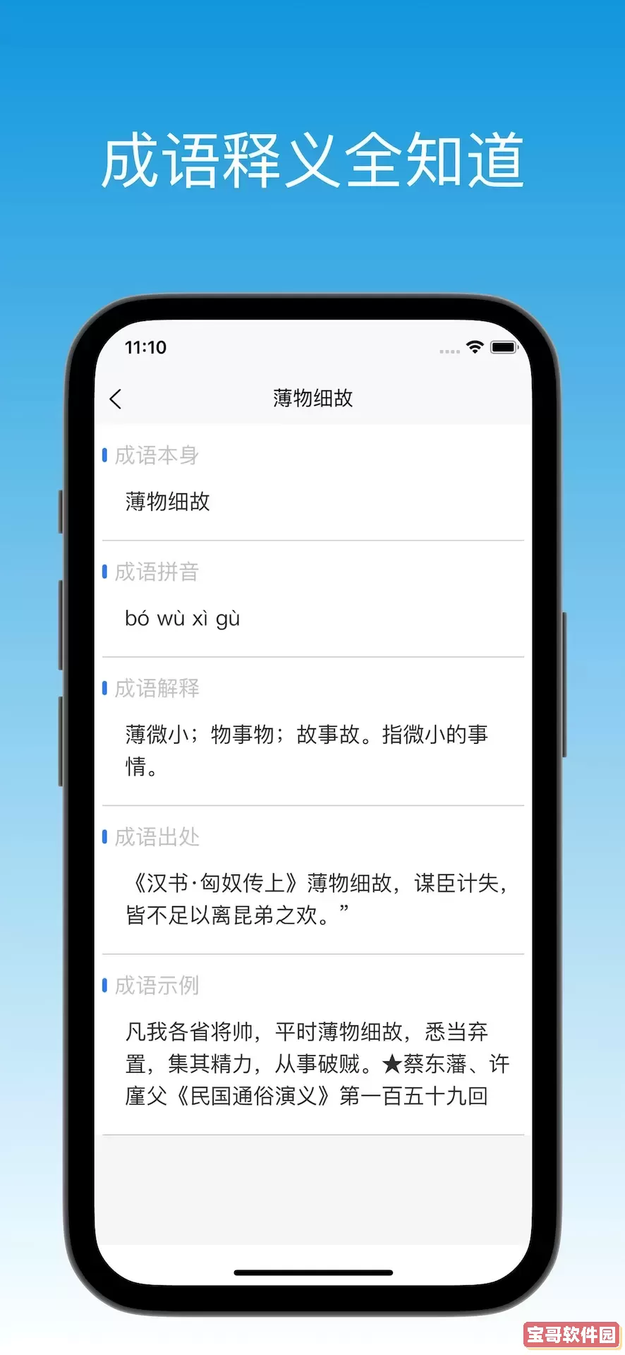 成语接龙app安卓版