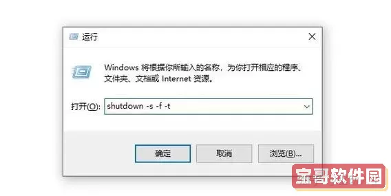 Windows7电脑自动关机怎么设置图2