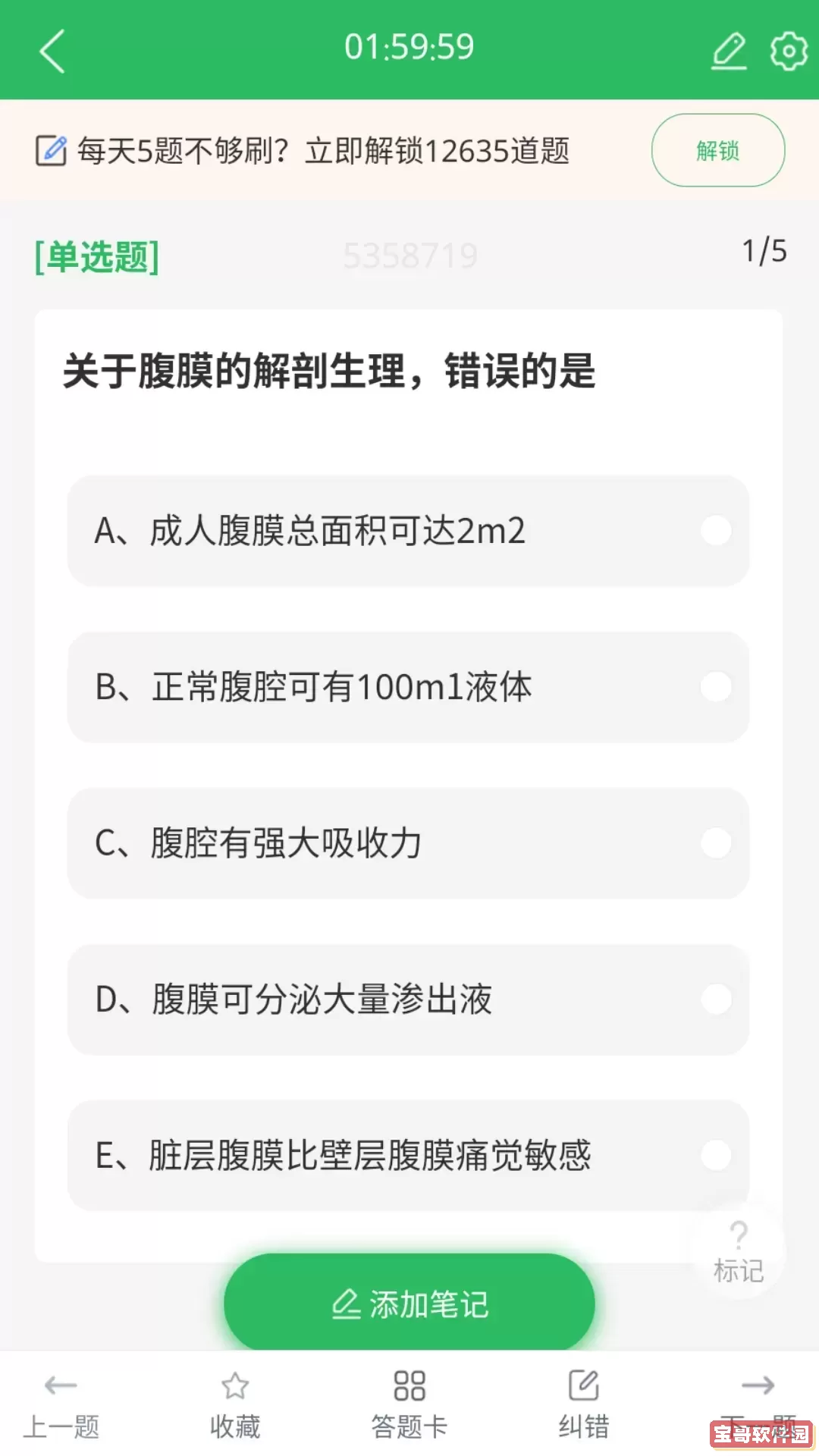 上学吧临床执业医师题库官网正版下载