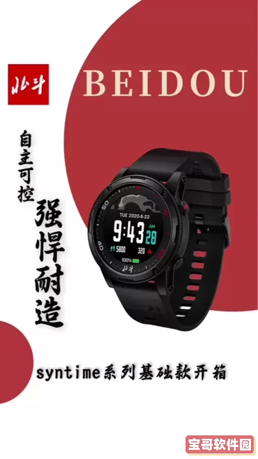 “探索syntime北斗手表app基础版功能与使用指南”图2