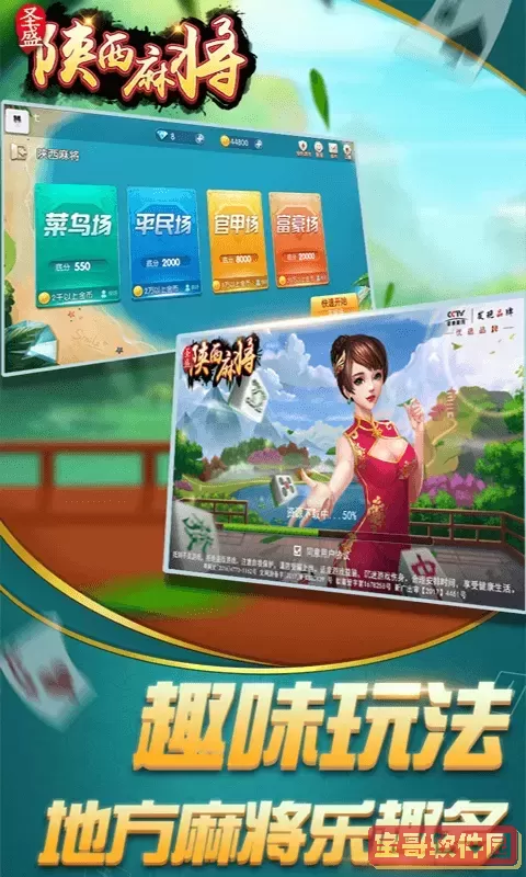 圣盛陕西麻将版最新版2025