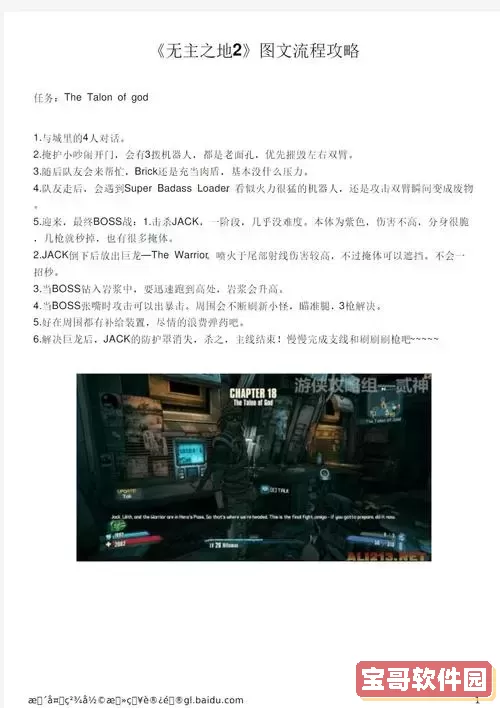 无主之地2详细图文攻略，无主之地2 图文攻略图1