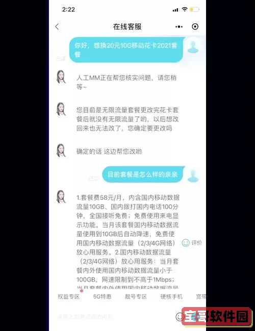 怎么办理流量无限量的套餐啊，怎么办理流量无限量的套餐啊移动图1