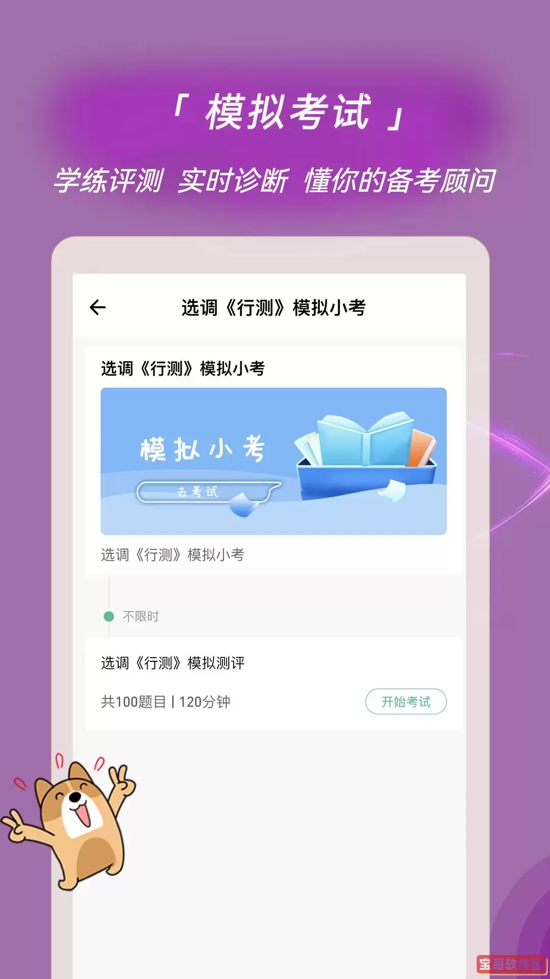 选调生练题狗手机版