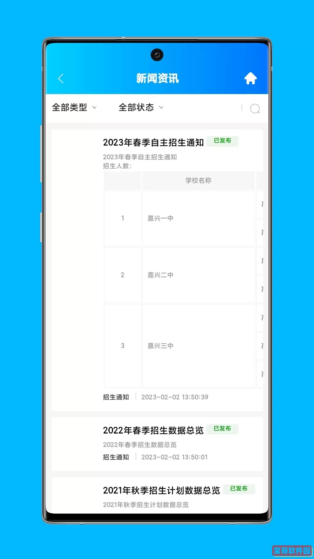 蓝鸽智慧教育局校通下载app