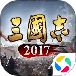 三国志2017