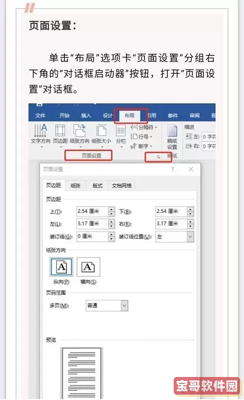 word怎么设置页面高度和宽度图2