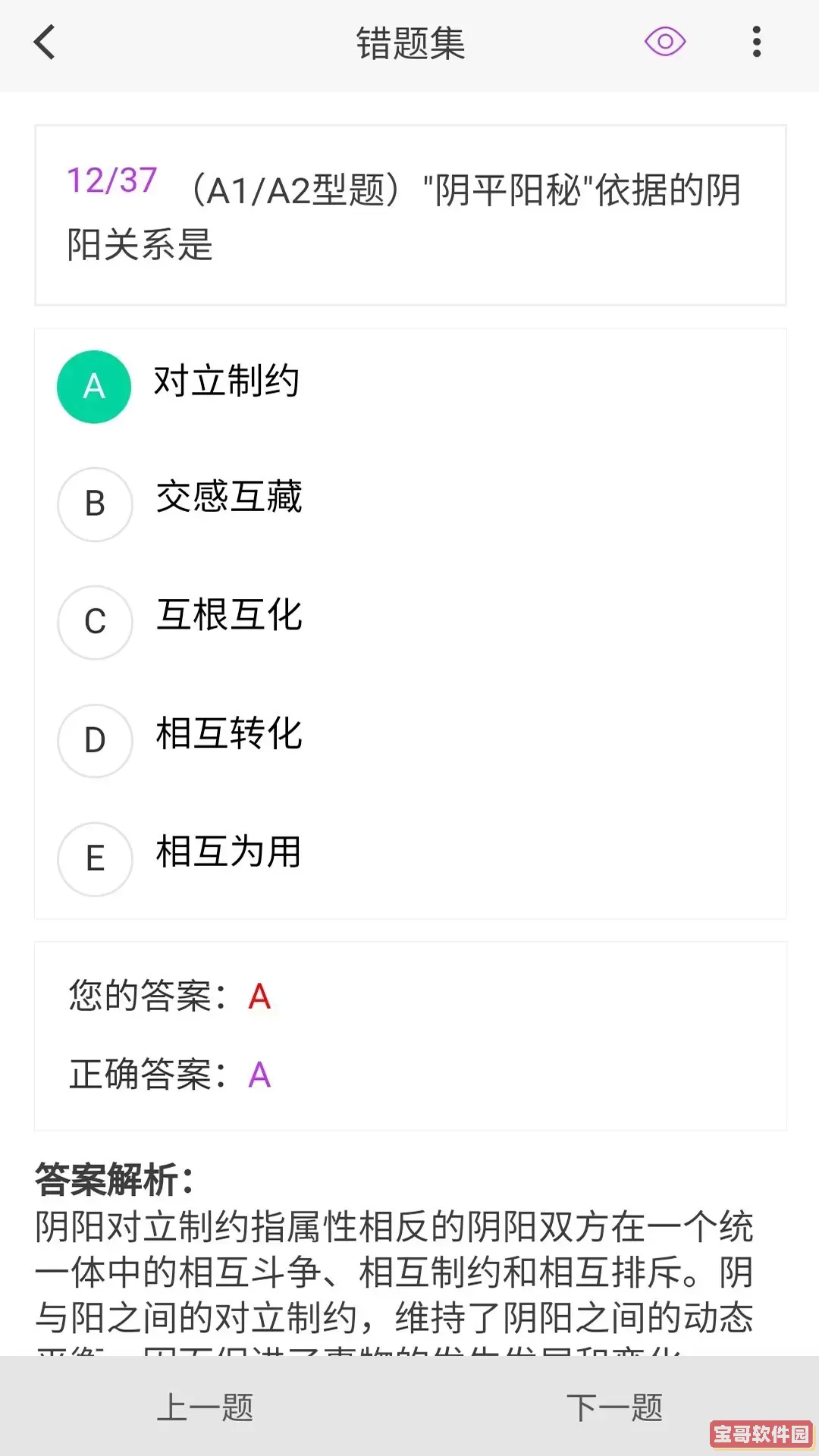 中医学新题库官网版app