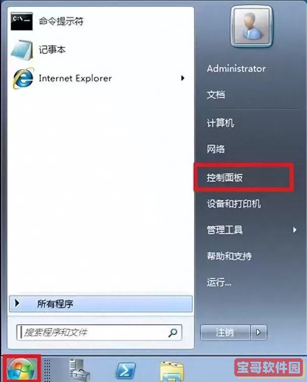 Windows7电脑自动关机怎么设置图3