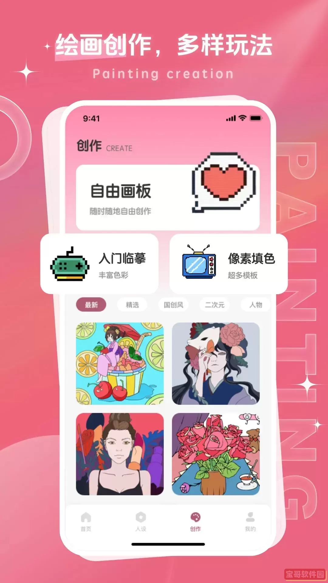 画师联盟官网版手机版