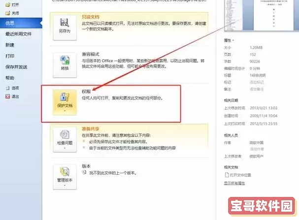 word修改一处另一处自动修改怎么取消图3