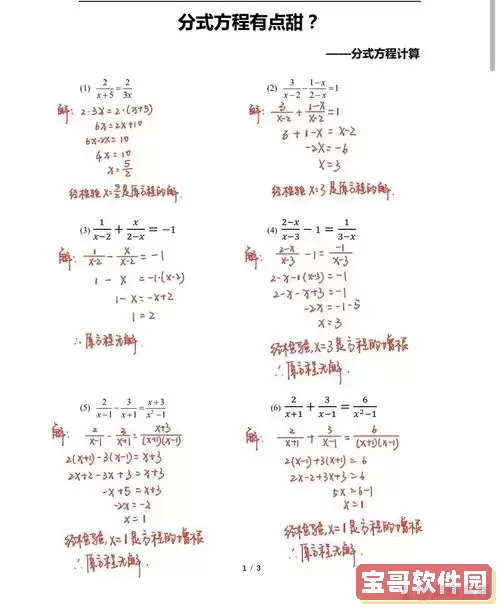 word中怎样打出数学分式图1