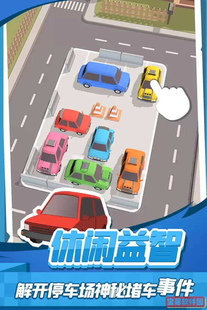 老板挪个车22024最新版