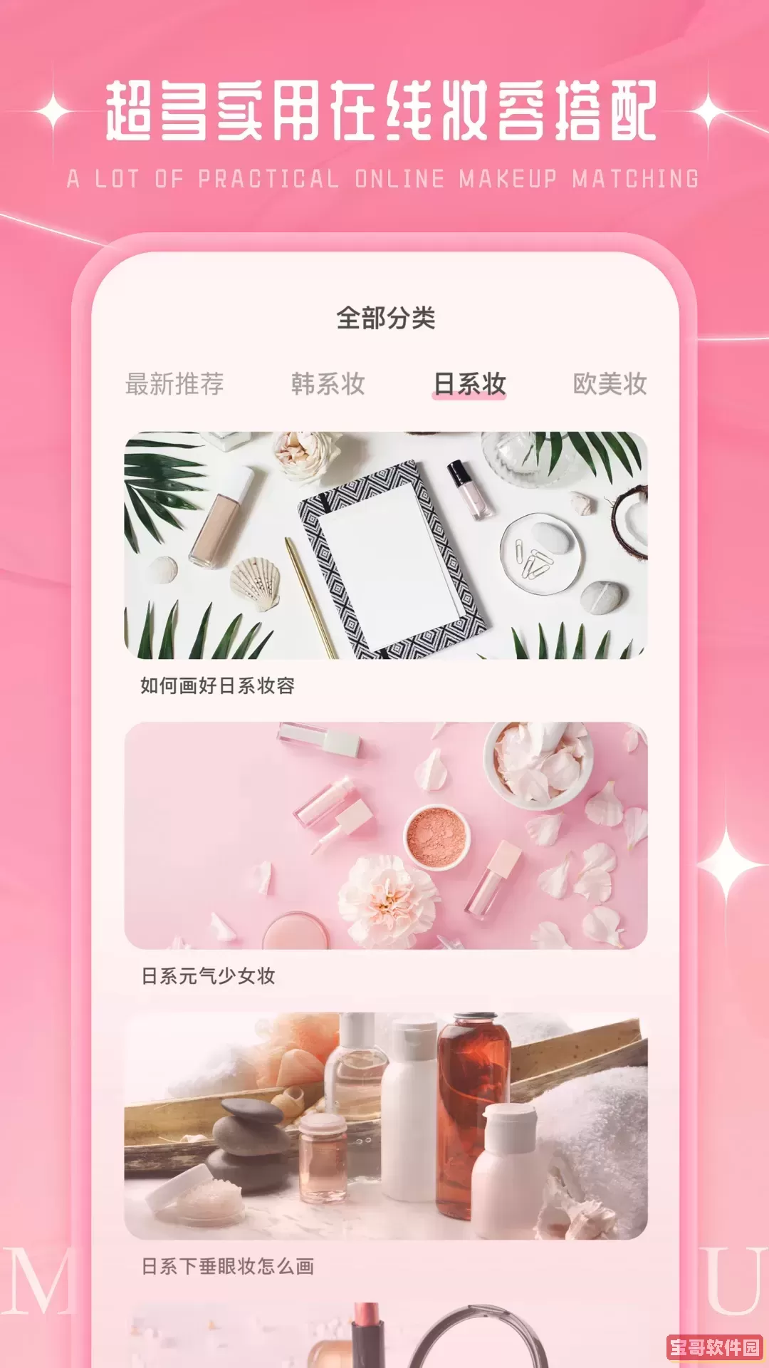 化妆大师下载app