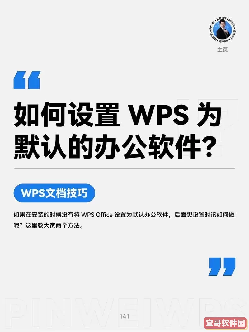 怎样安装wps office办公软件图1