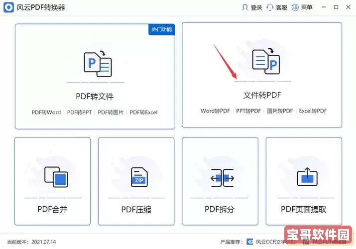 pdf转word文档免费网站图1