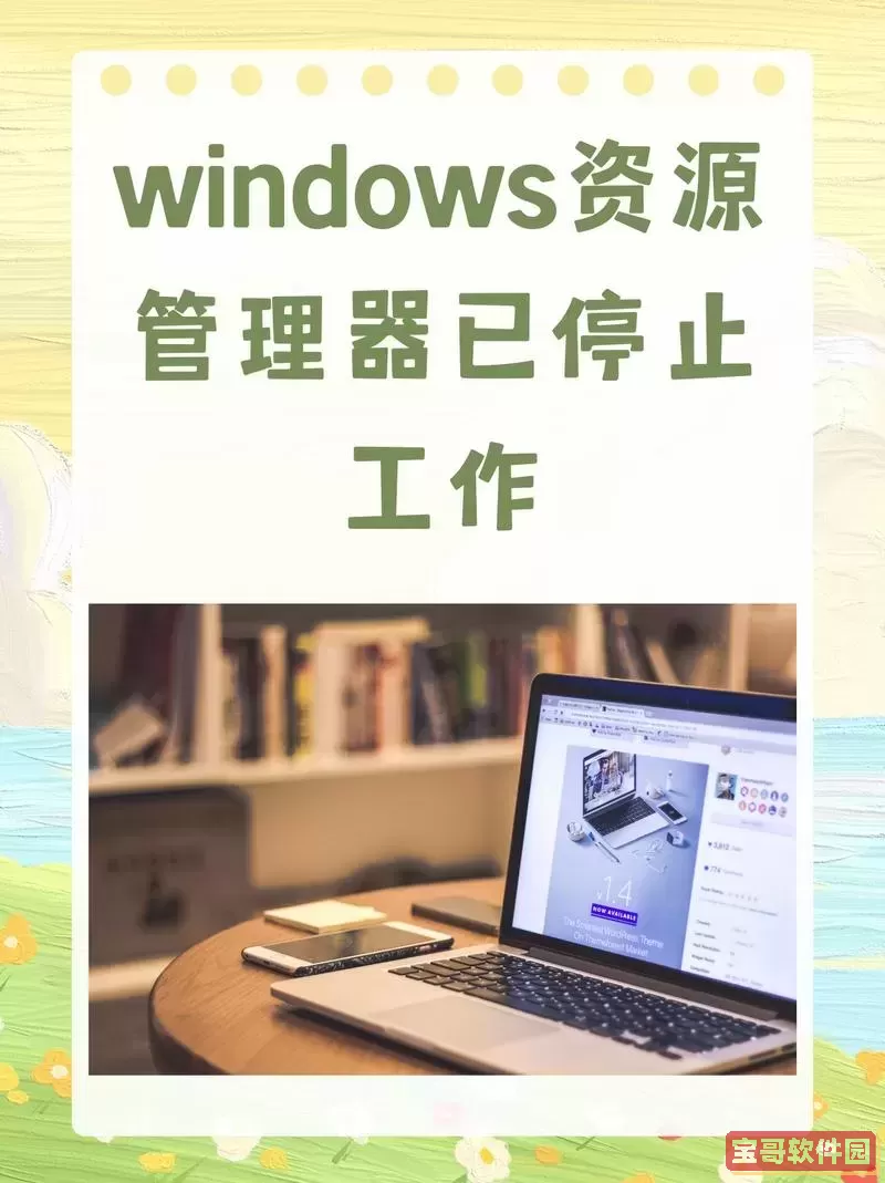 如何解决Win7资源管理器持续重启的问题，恢复正常操作图1