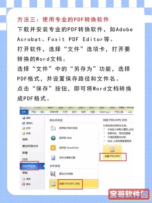 如何将word免费转化为pdf格式图1