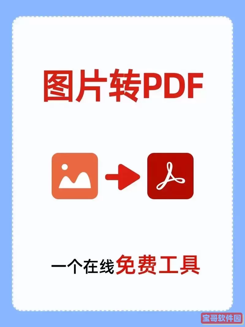 为什么word转pdf没有图片了图2