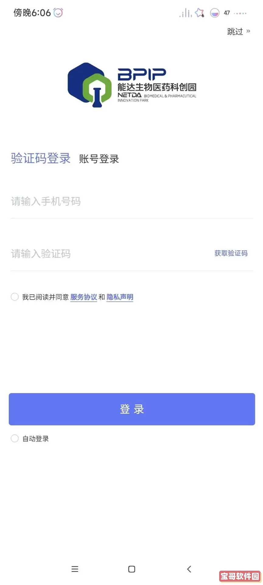 迈鼎智慧园区一体化管理官网版下载