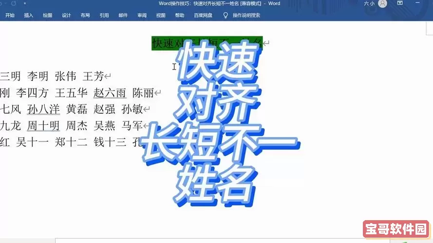 word上下两行文字怎么对齐人名图2