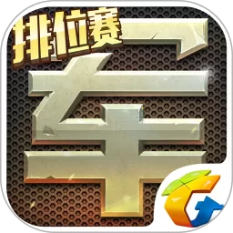 腾讯天天军棋最新版app