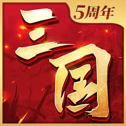 三国连环战最新版下载