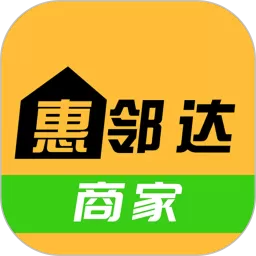 惠邻达商家