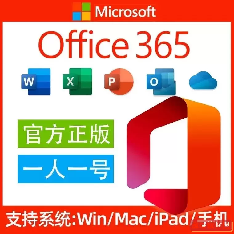 office 365登陆图1