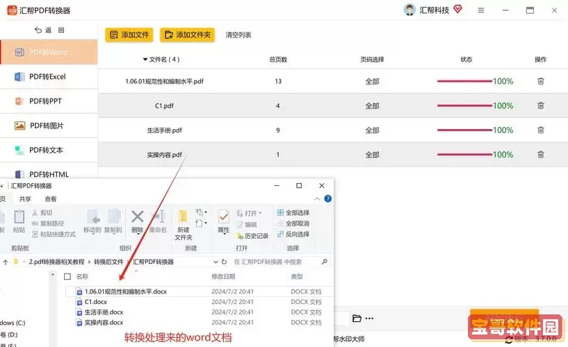 免费在线PDF转Word工具推荐，轻松转换高效便捷！图3