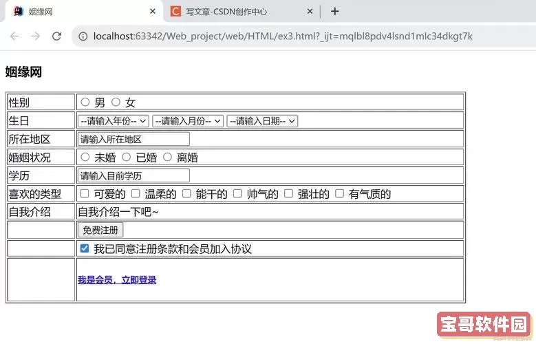 如何在HTML表单中添加背景图片和文字的详细指南图1