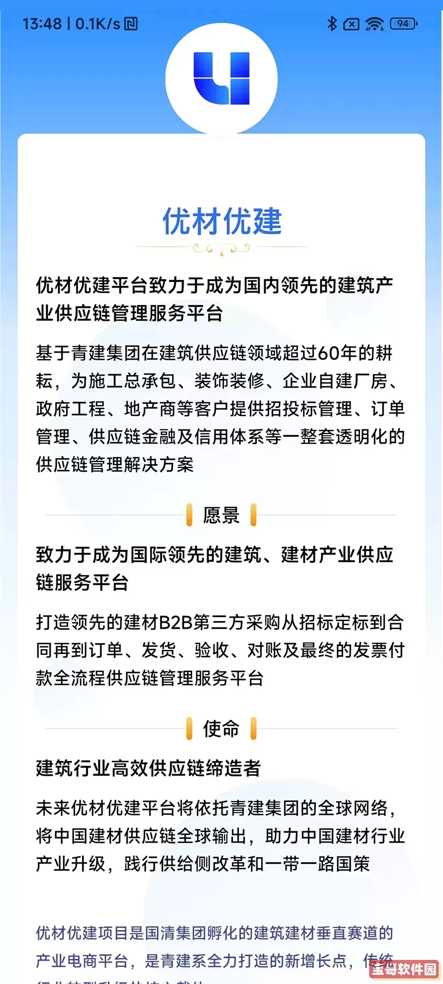 优材优建下载免费版