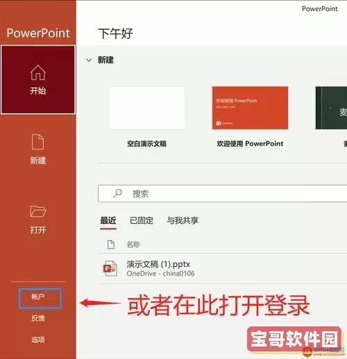 office 365登陆图2