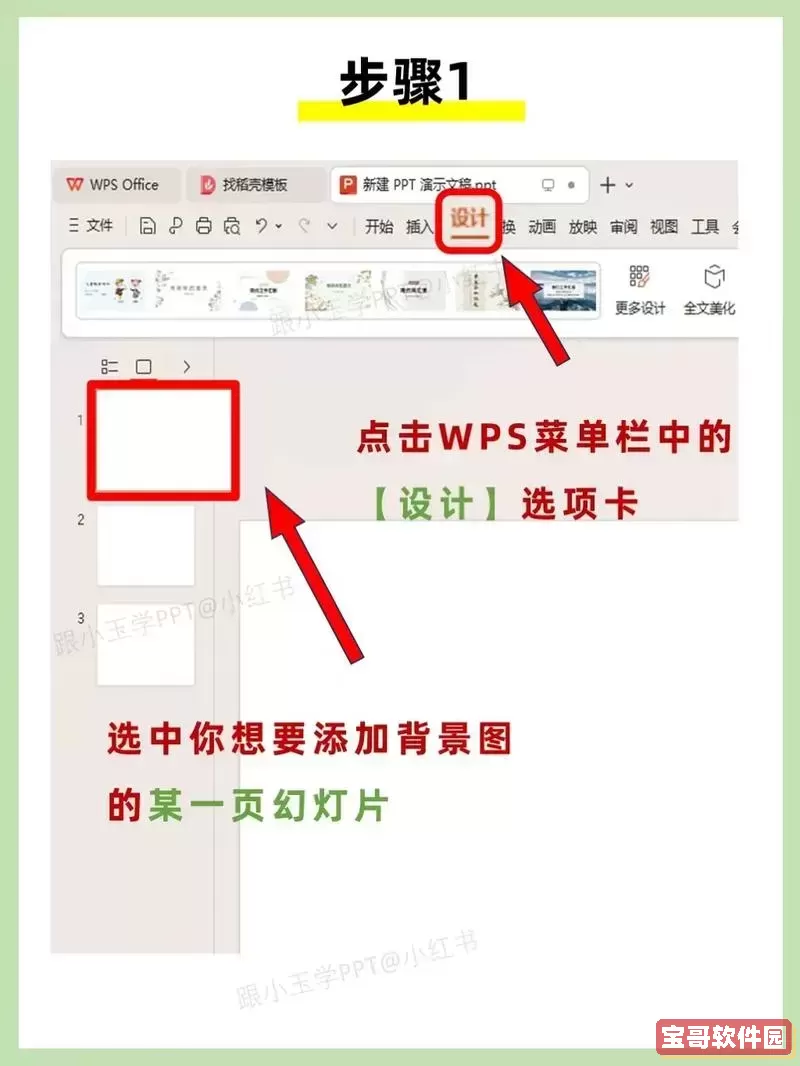 ppt怎么设置点一个出来一个图2