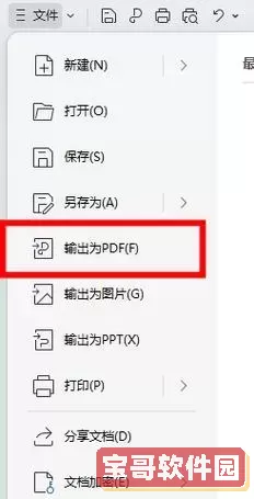 为什么word转pdf没有图片了图1