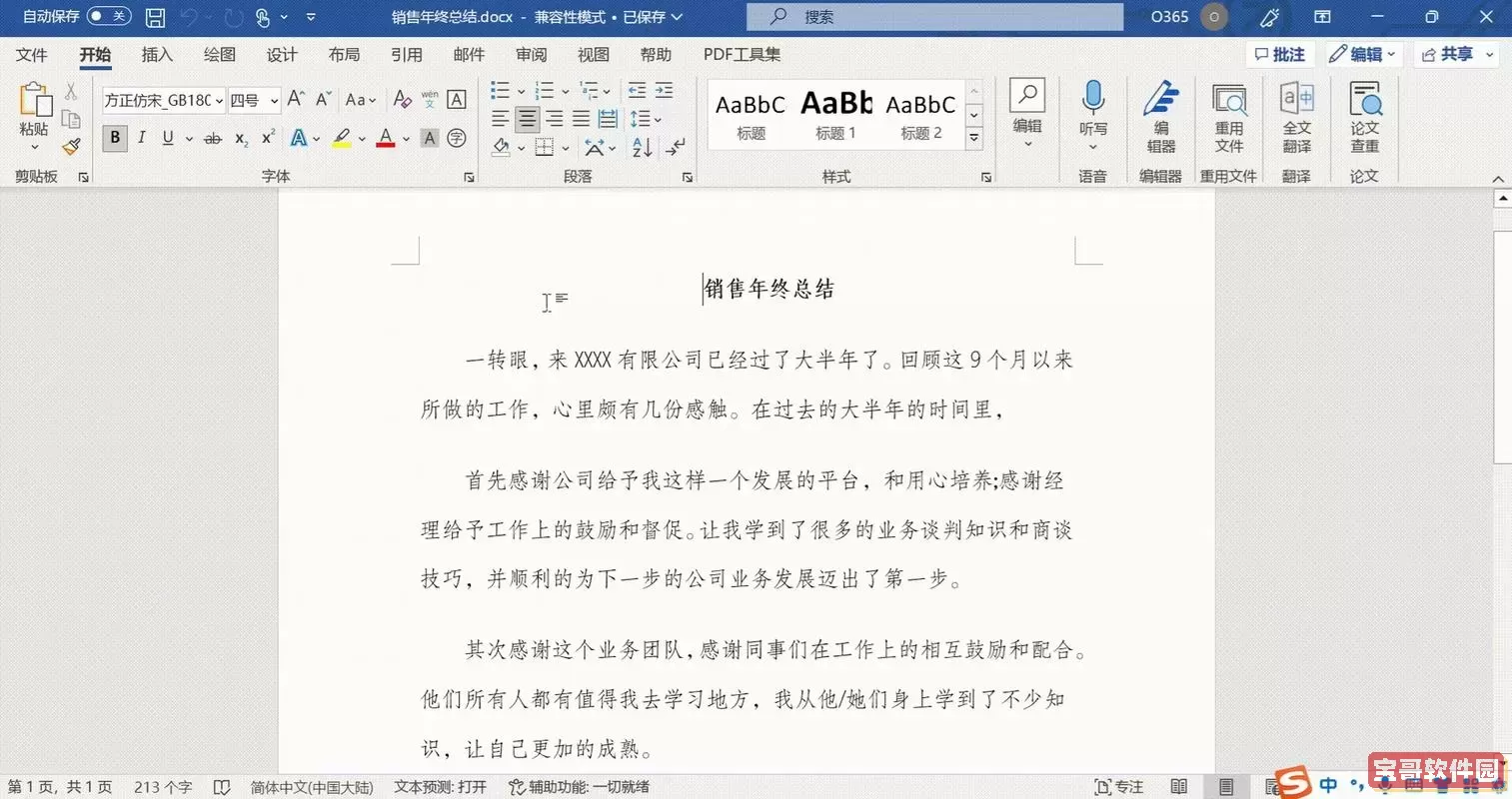 doc和docx是word文档吗图2