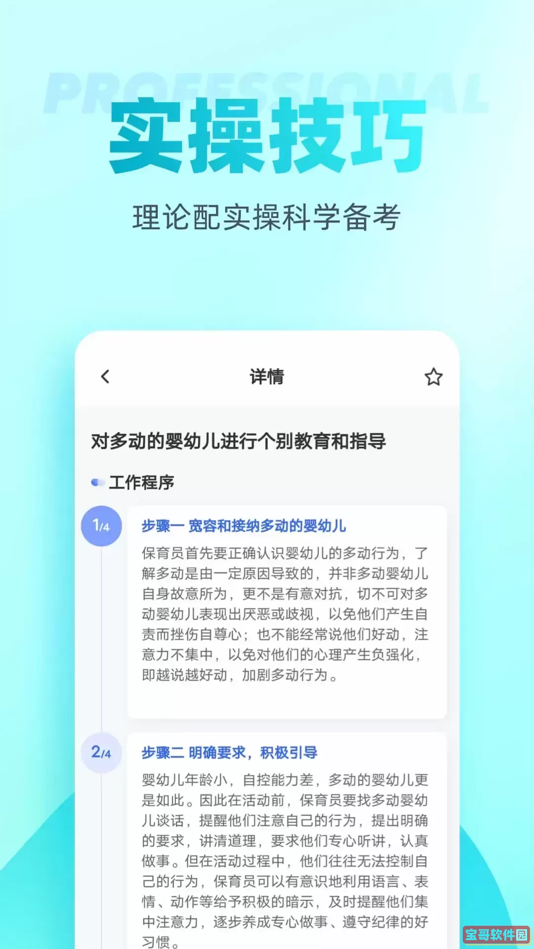 保育员考试聚题库官网正版下载