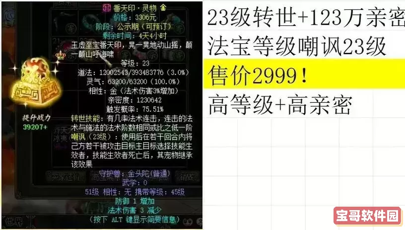 问道端游怎么获得法宝图3