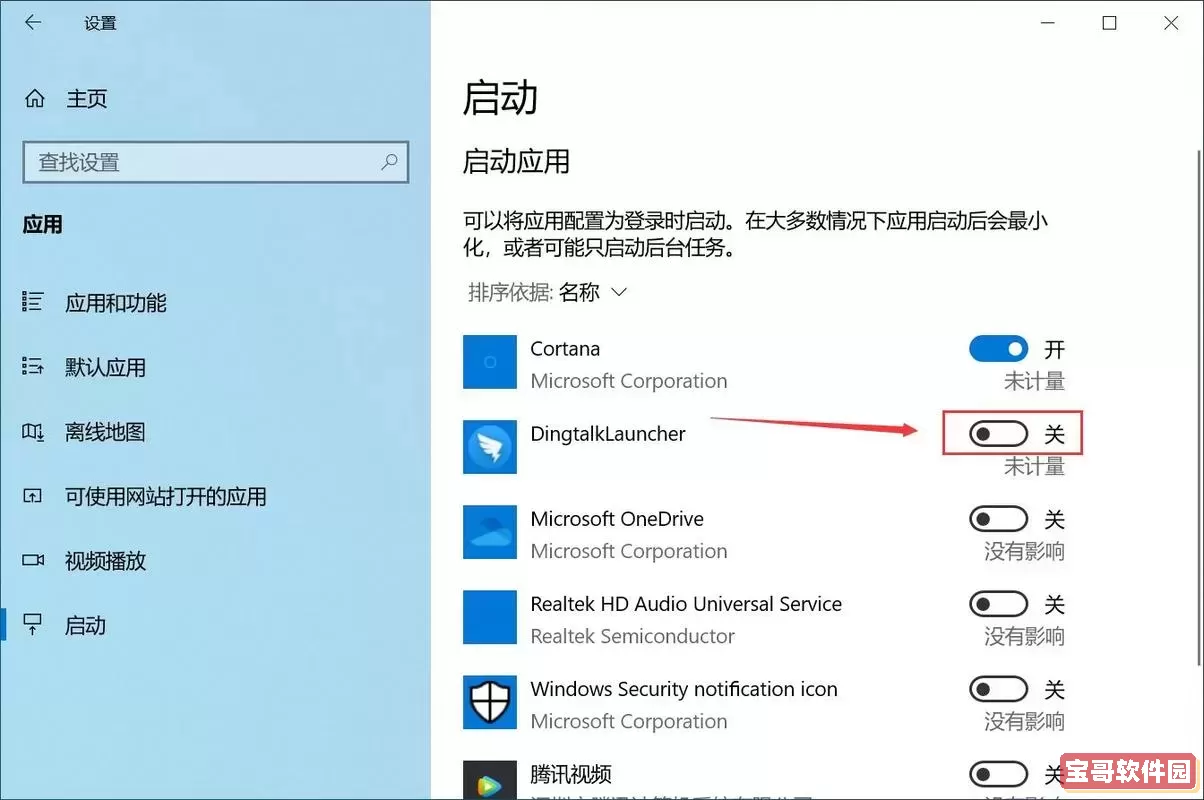 win10开机启动项在哪里，win 10开机启动项在哪图2