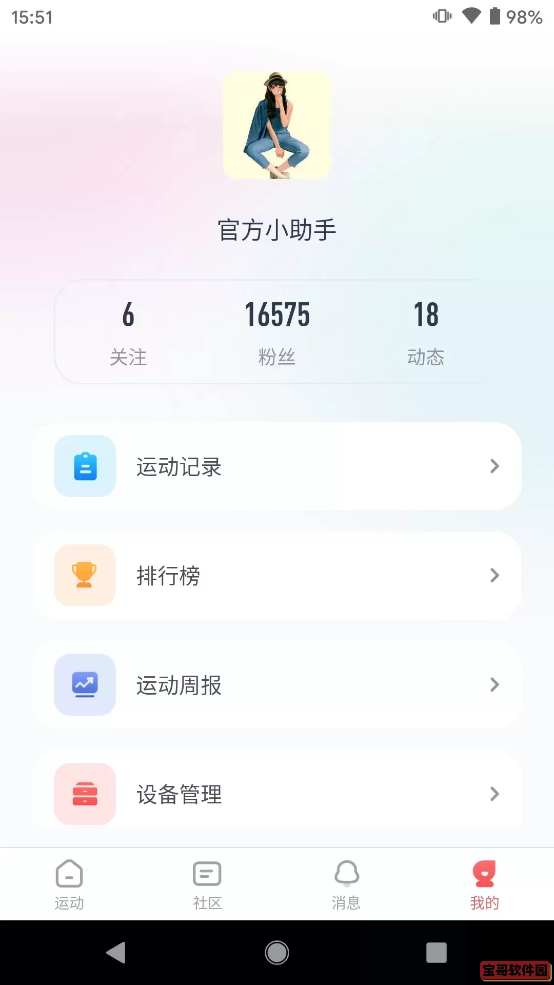 英尔健运动官网版app