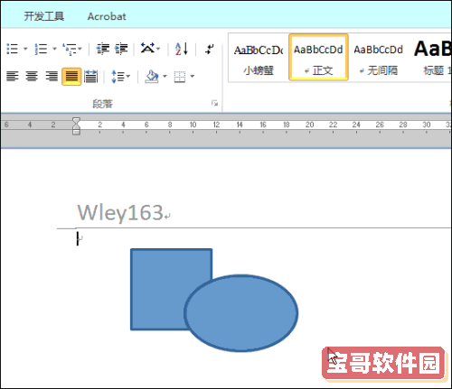 怎么把word里的图形组合复制到另一个里面图1