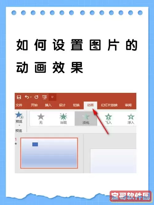 ppt怎么把动画取消掉图2